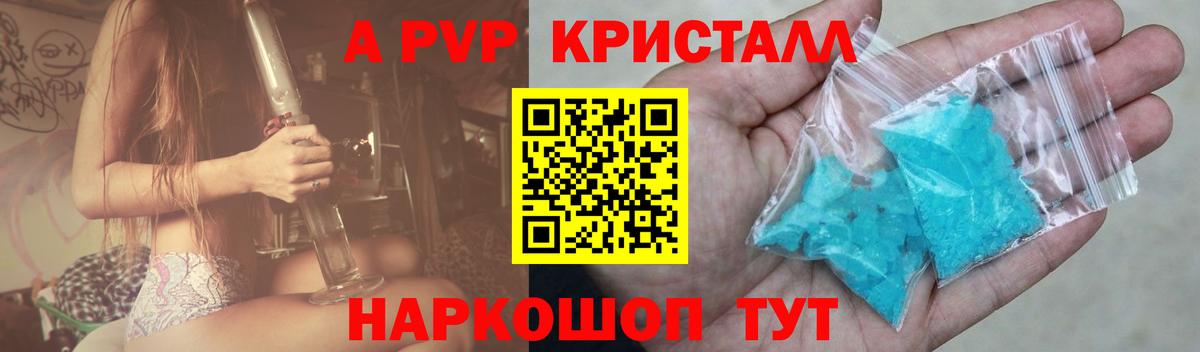 А ПВП кристаллы Баксан