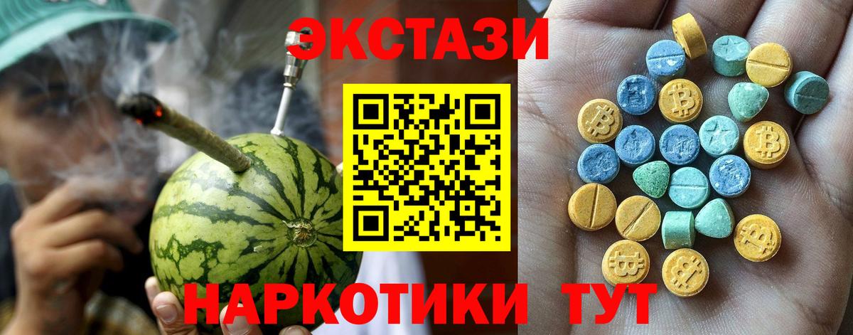 Экстази  Вход с VPN  Экстази MDMA  Баксан  Экстази 250 мг 