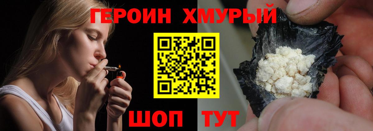 ГЕРОИН VHQ Баксан